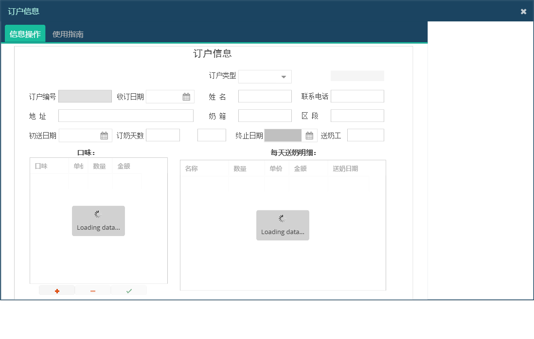 订户信息信息窗口