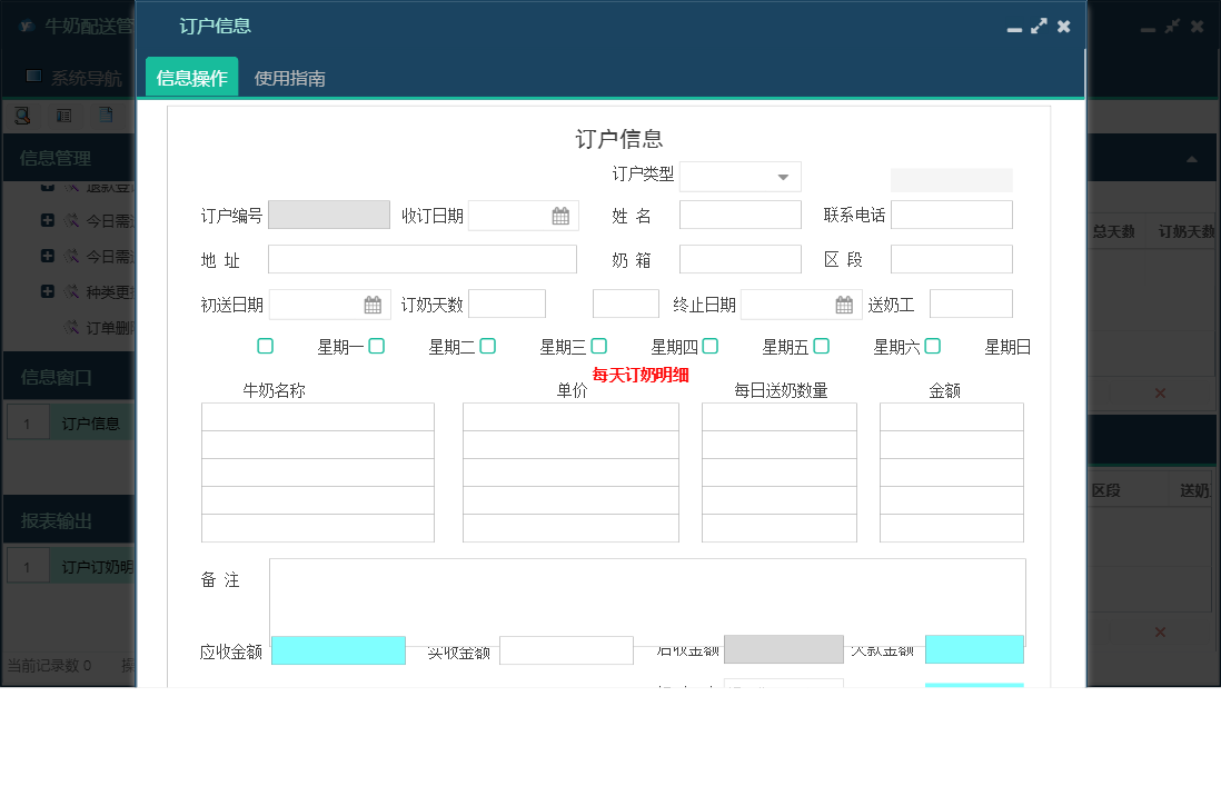 订户信息信息窗口