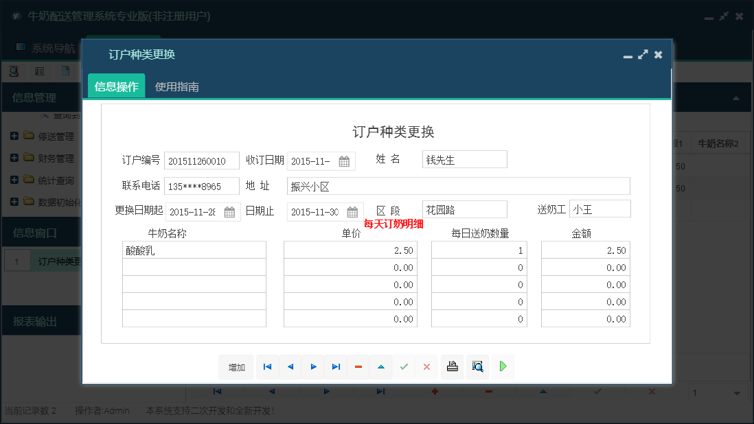 订户种类更换信息窗口