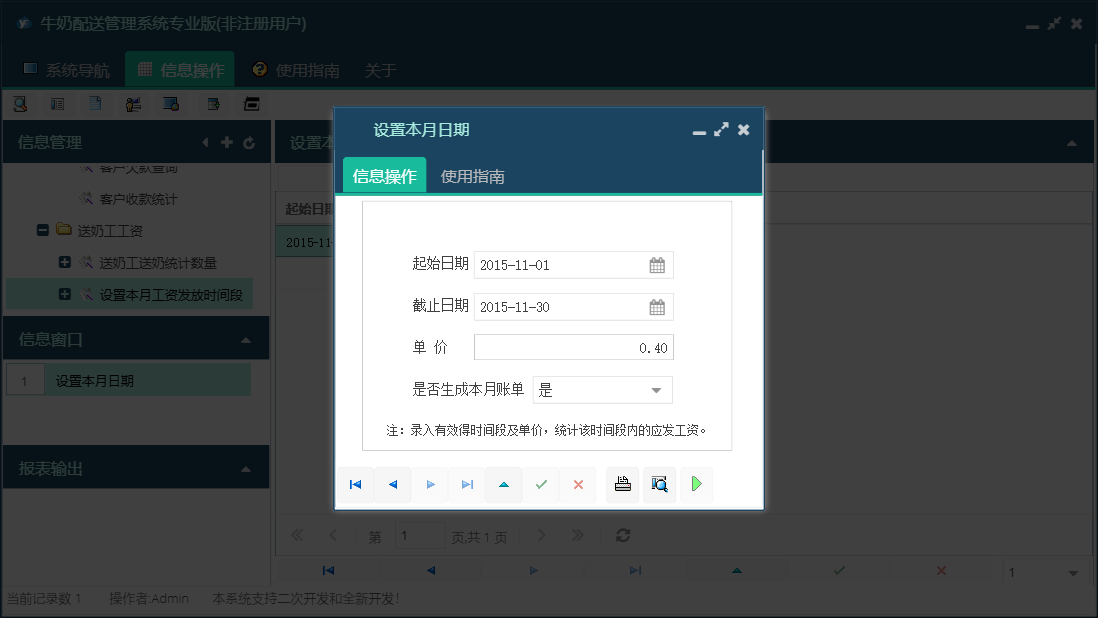 设置本月日期信息窗口