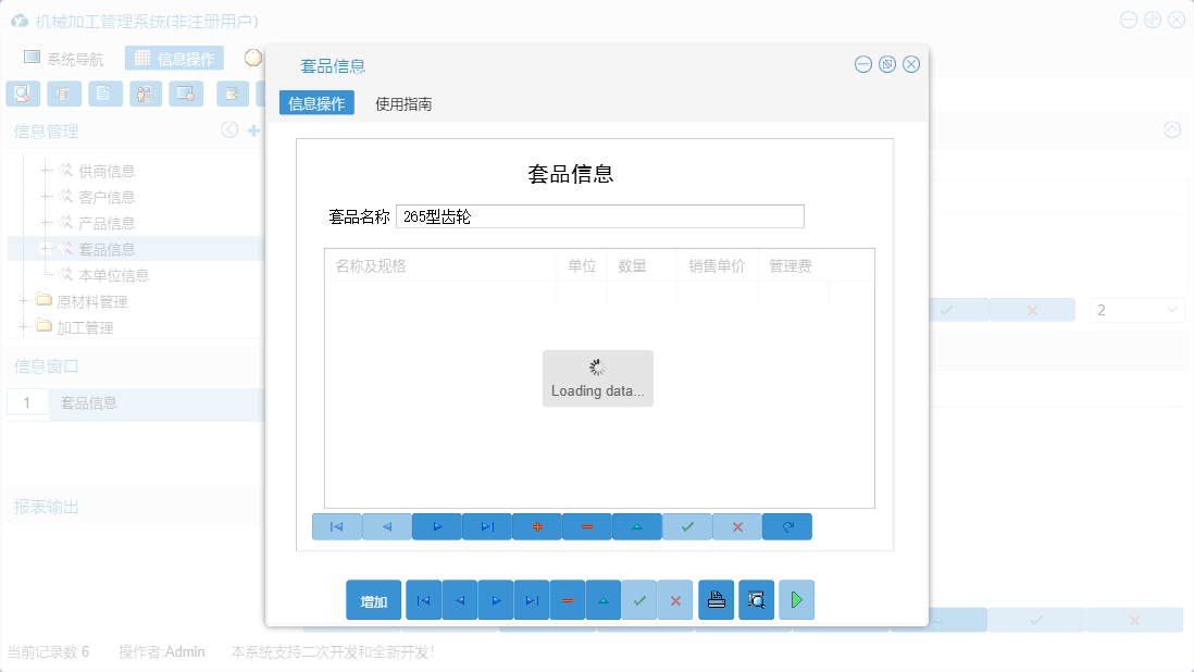 套品信息信息窗口