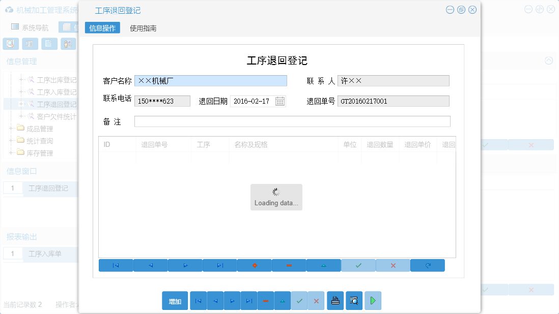 工序退回登记信息窗口