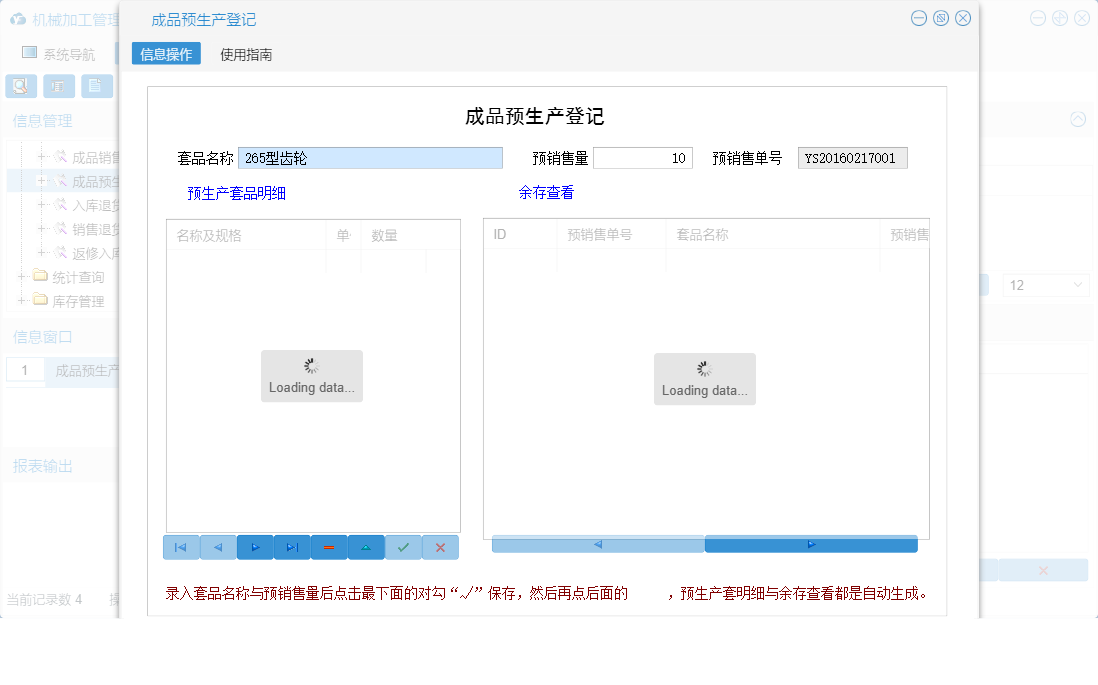 成品预生产登记信息窗口