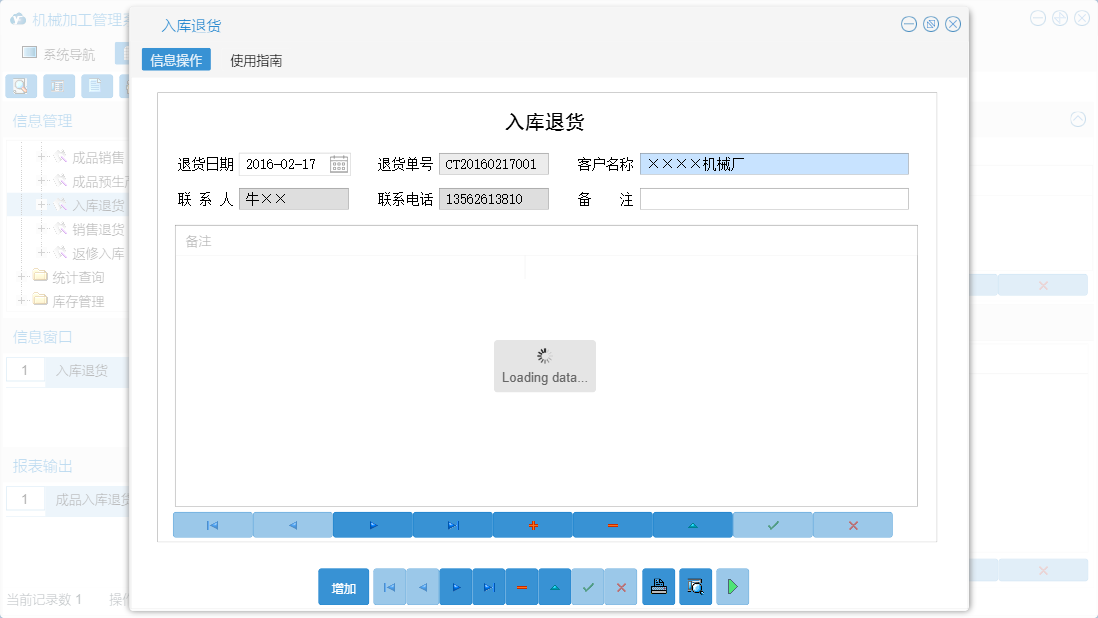 入库退货信息窗口