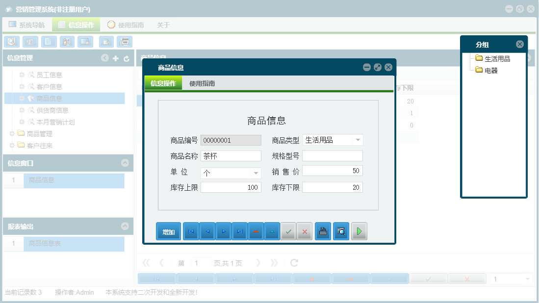 商品信息信息窗口