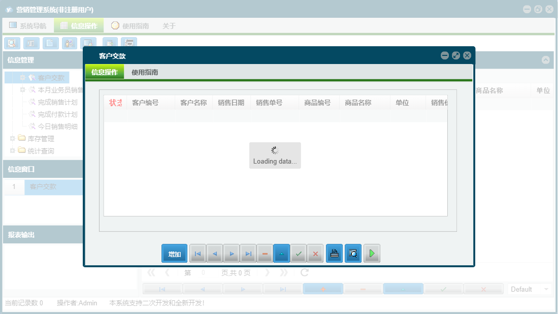 客户交款信息窗口