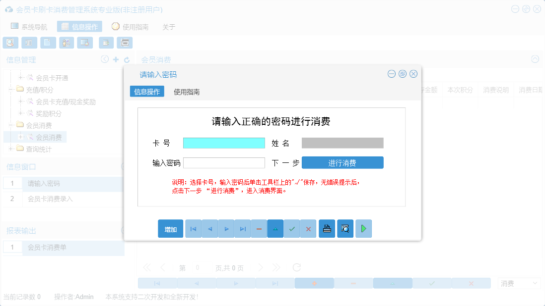 请输入密码信息窗口