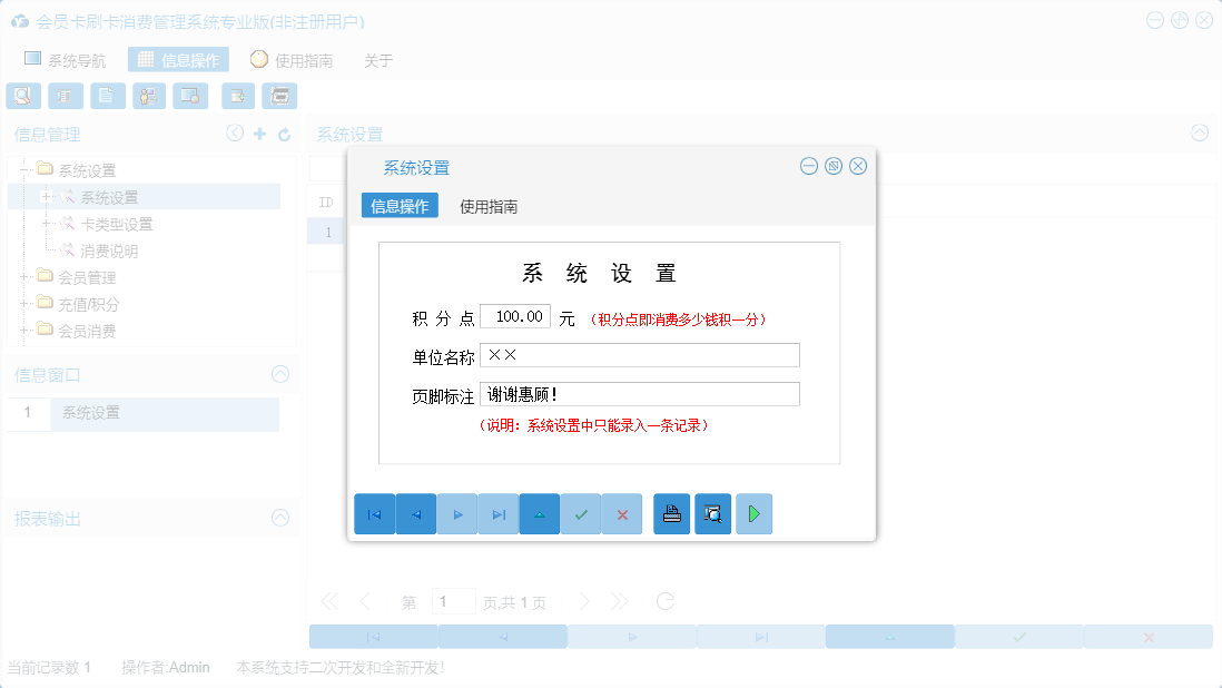 系统设置信息窗口