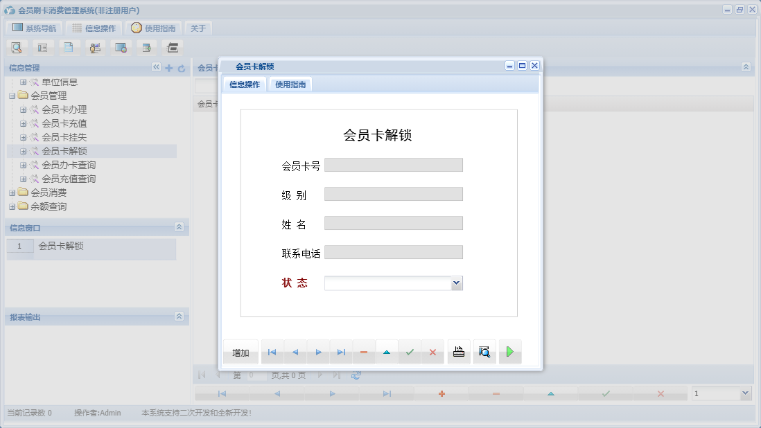 会员卡解锁信息窗口
