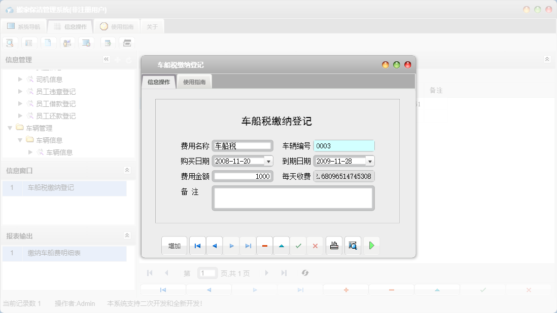 车船税缴纳登记信息窗口