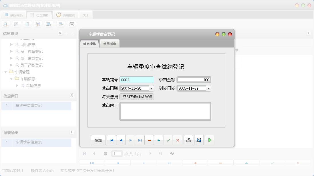 车辆季度审登记信息窗口