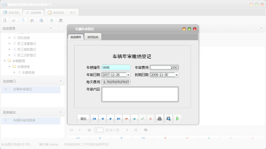 车辆年审登记信息窗口