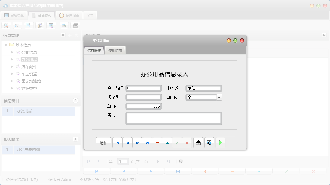 办公用品信息窗口