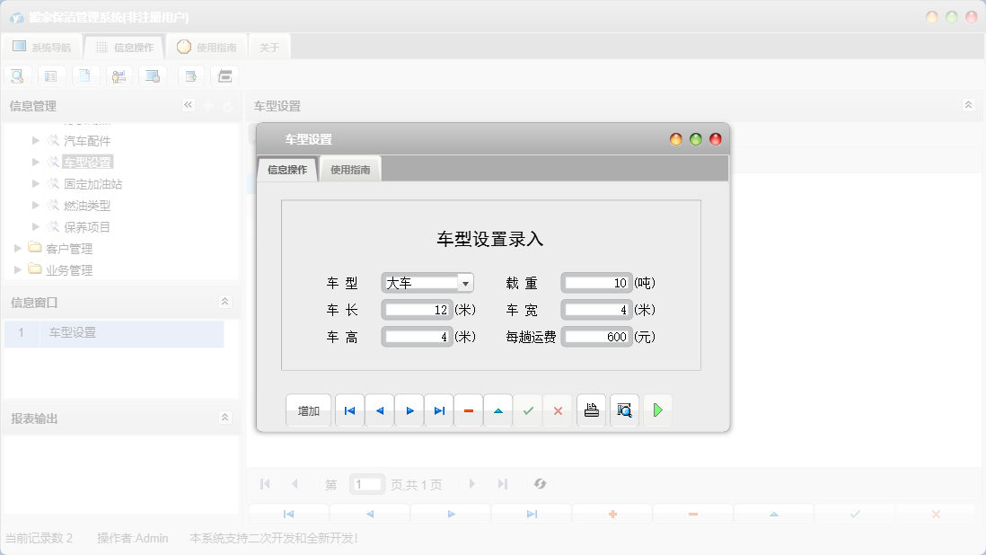 车型设置信息窗口