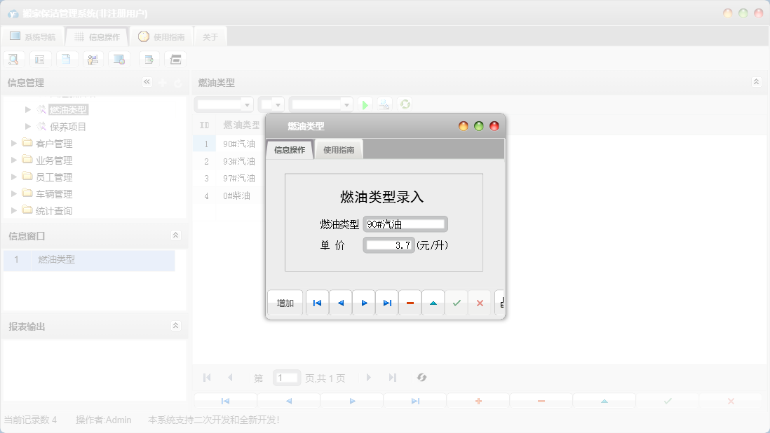 燃油类型信息窗口