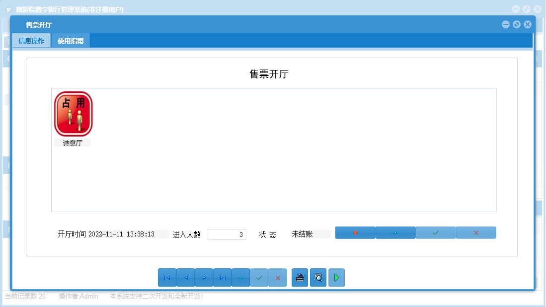 售票开厅信息窗口