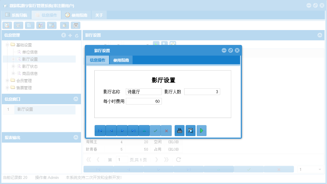 影厅设置信息窗口