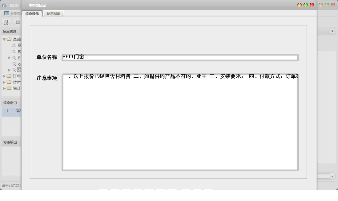 本单位信息信息窗口