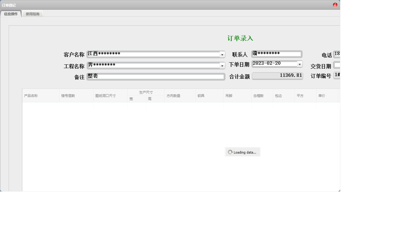 订单登记信息窗口