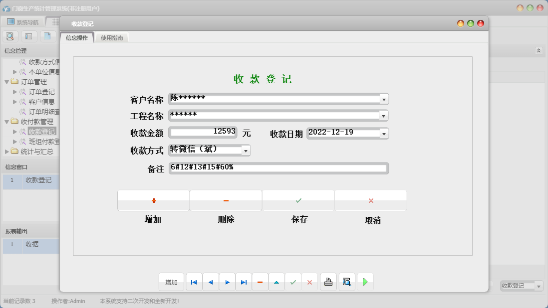 收款登记信息窗口