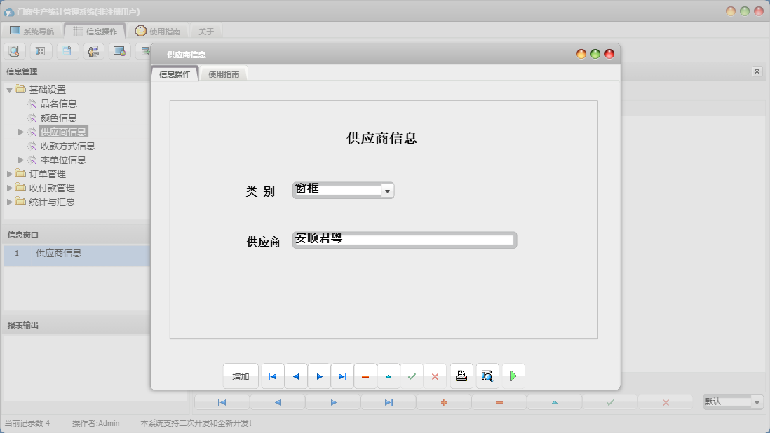 供应商信息信息窗口