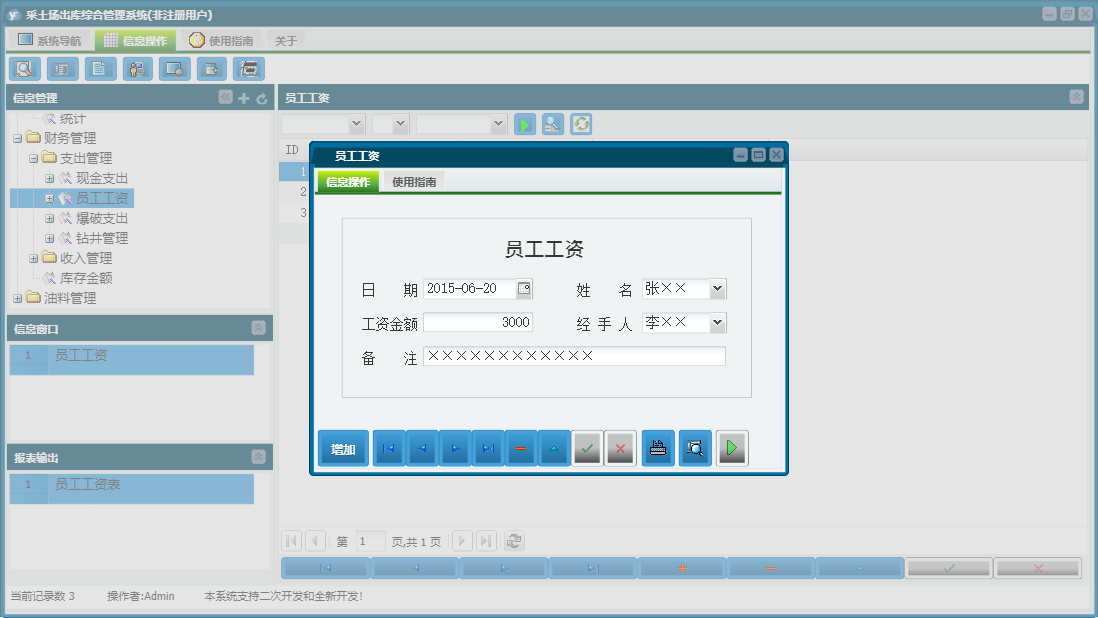 员工工资信息窗口