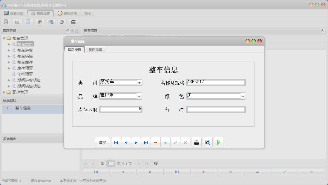 整车信息信息窗口