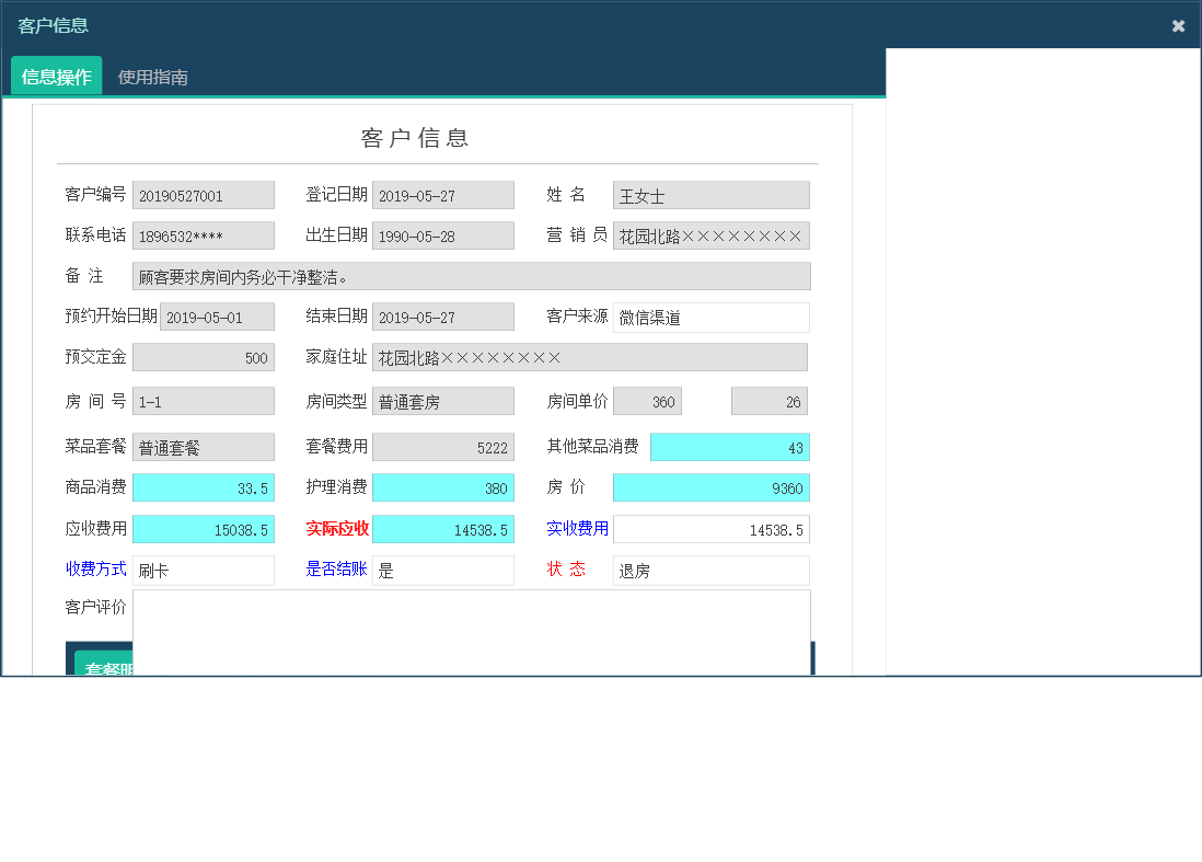客户信息信息窗口