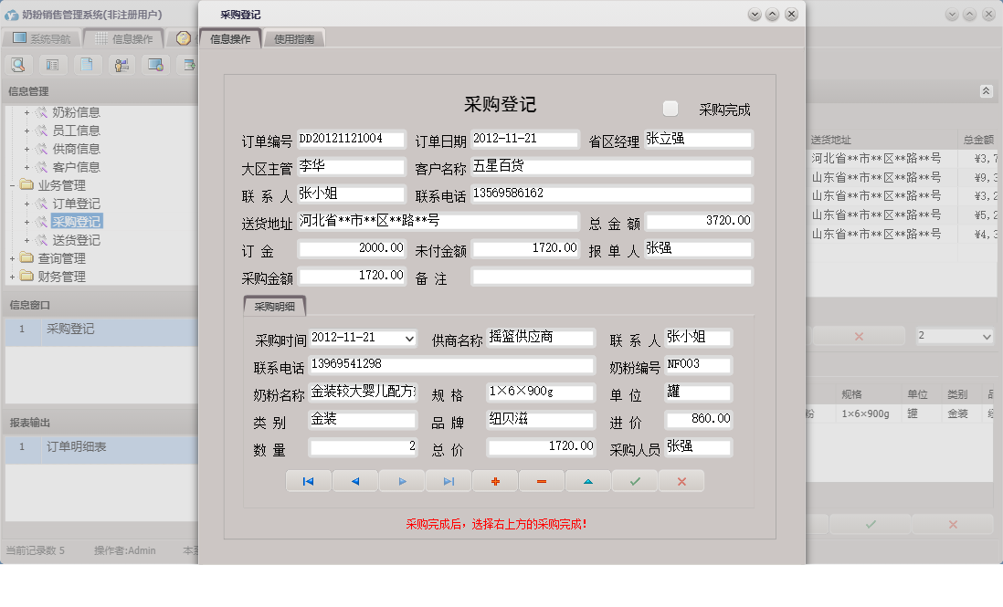 采购登记信息窗口