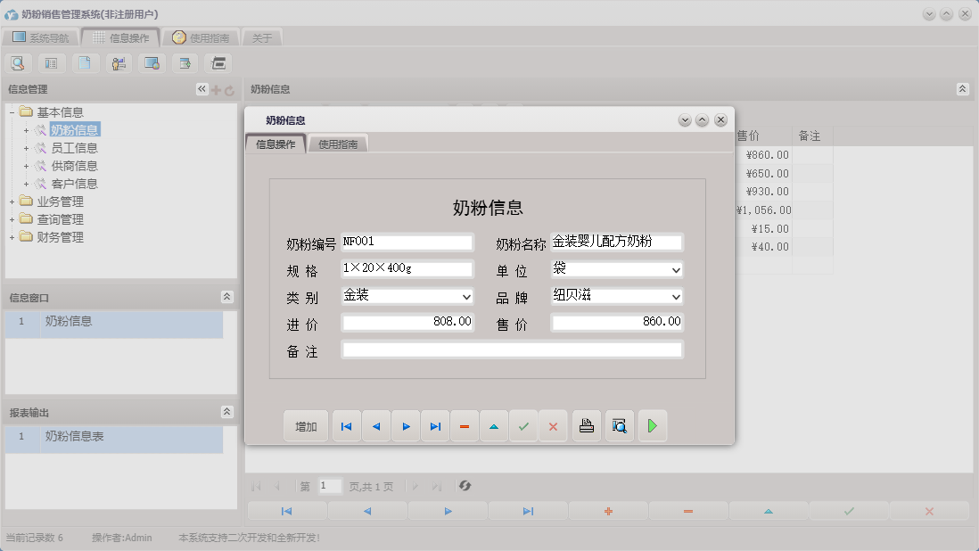 奶粉信息信息窗口