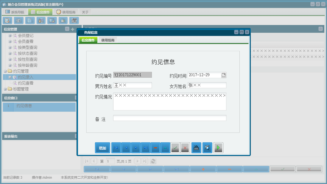 约见信息信息窗口