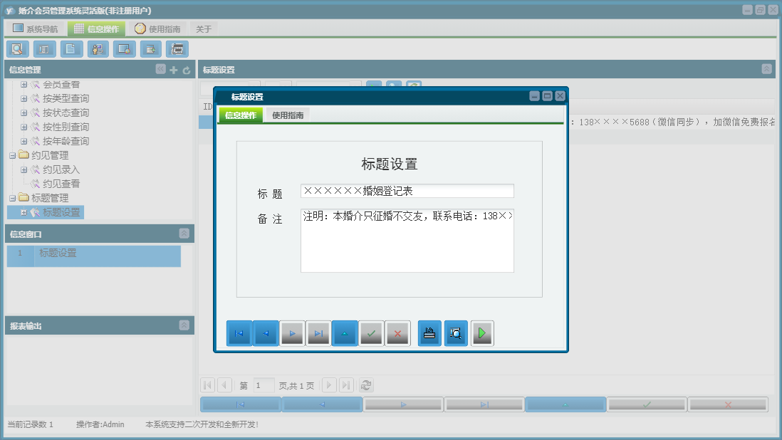 标题设置信息窗口