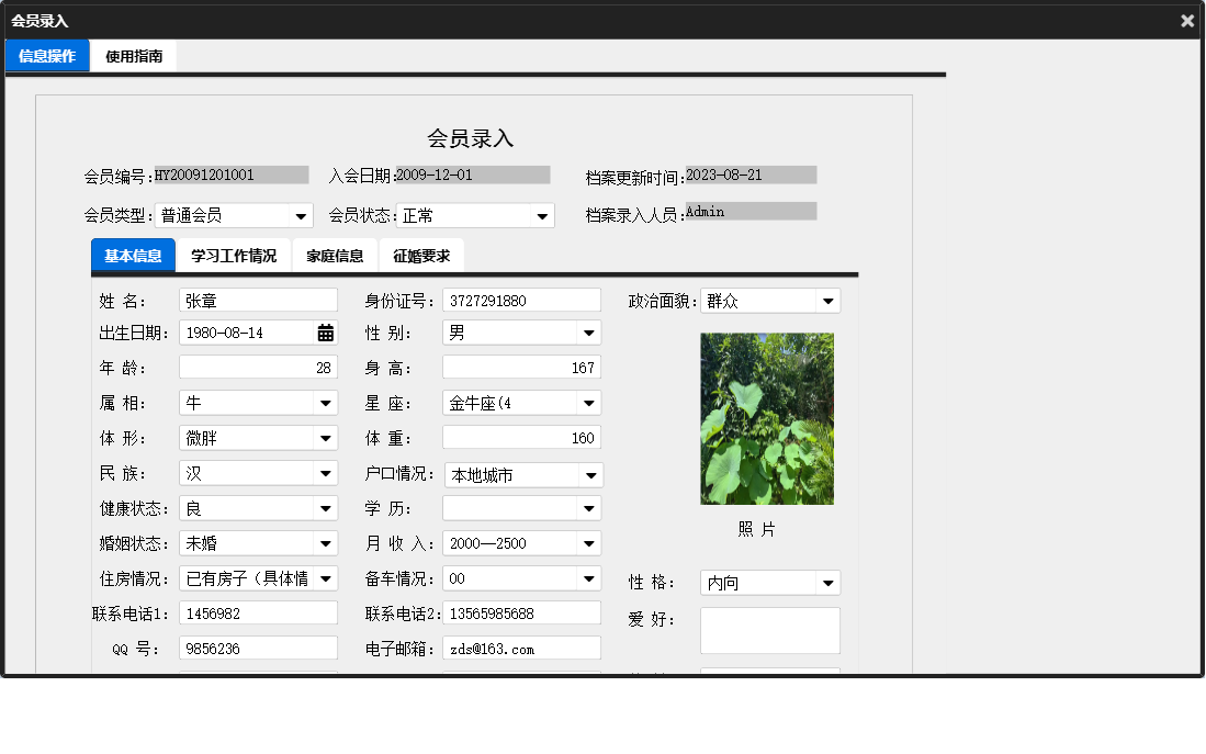 会员录入信息窗口