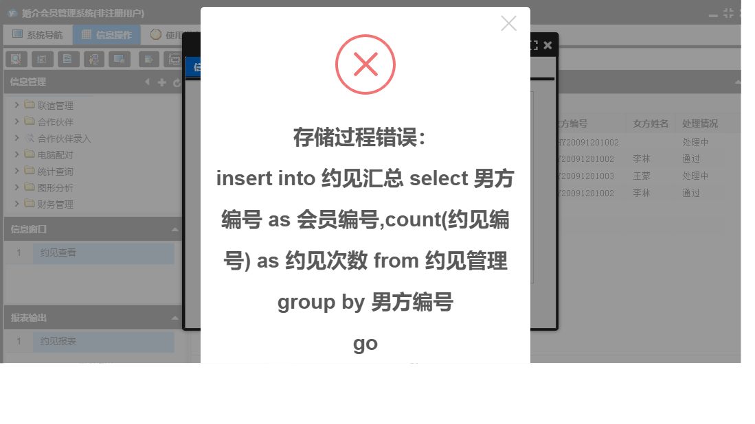 约见查看信息窗口