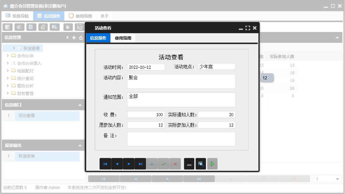 活动查看信息窗口