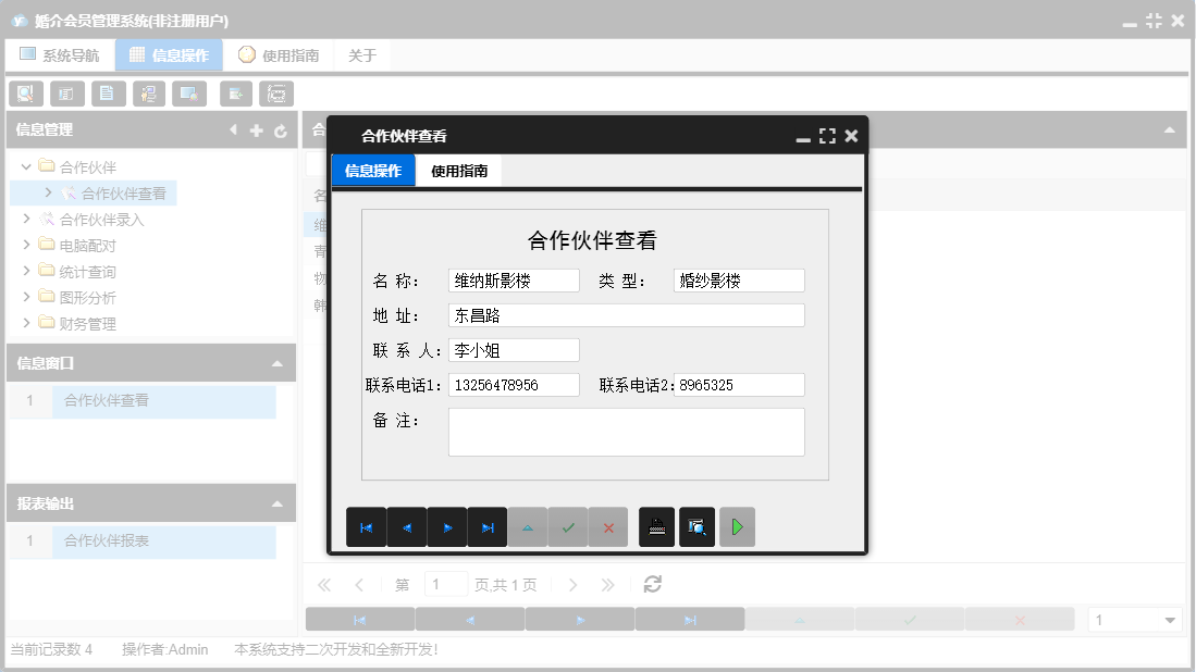 合作伙伴查看信息窗口