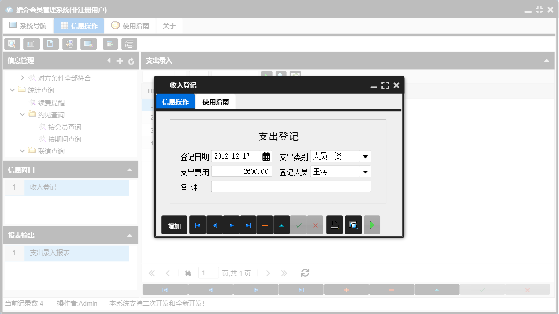收入登记信息窗口