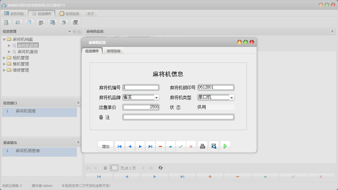 麻将机信息信息窗口