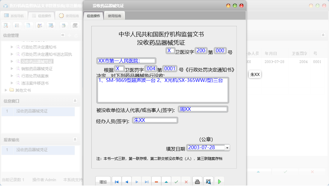 没收药品器械凭证信息窗口