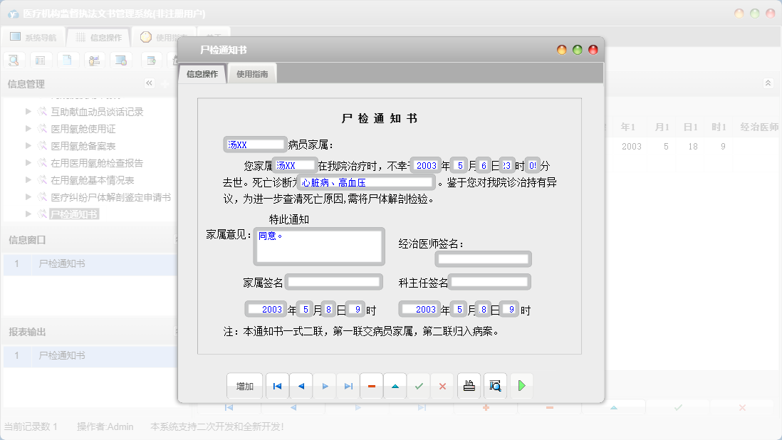 尸检通知书信息窗口