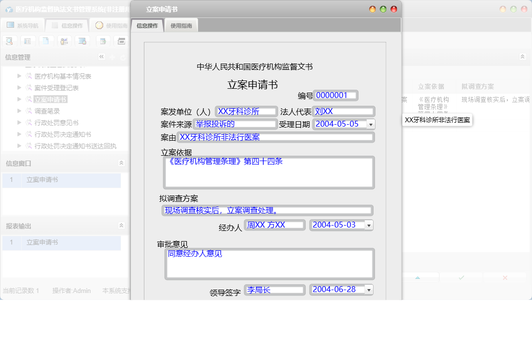 立案申请书信息窗口