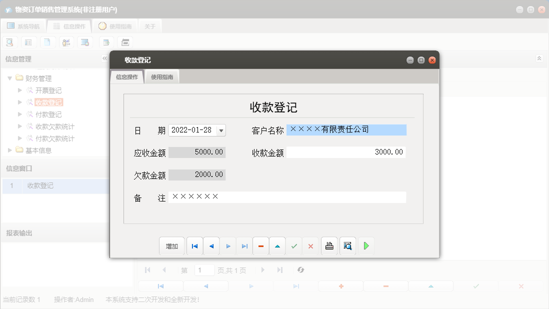 收款登记信息窗口