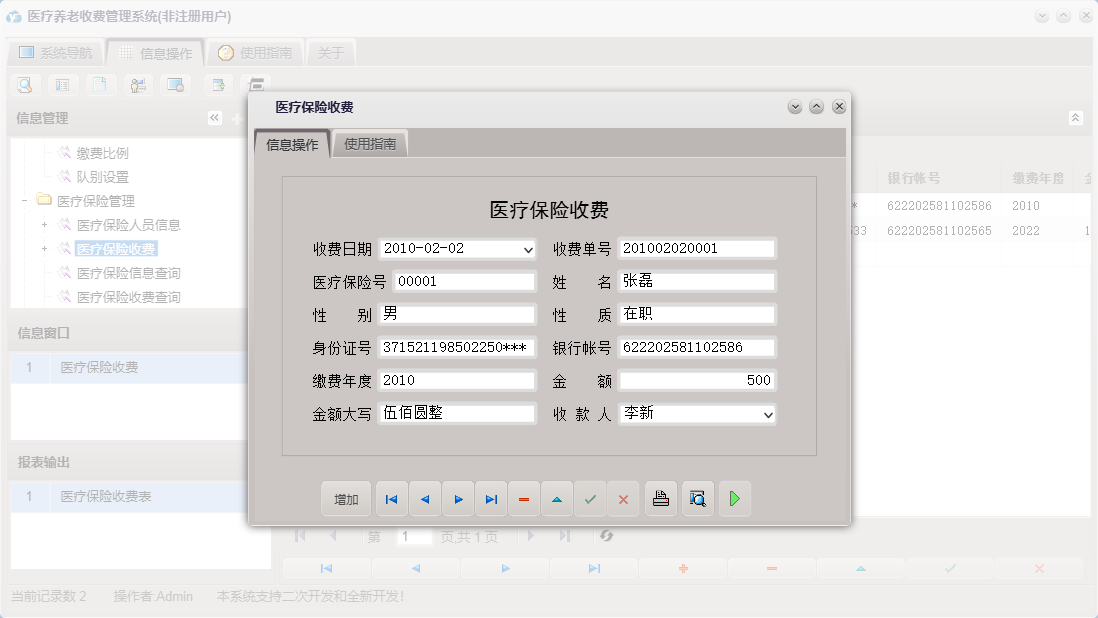 医疗保险收费信息窗口