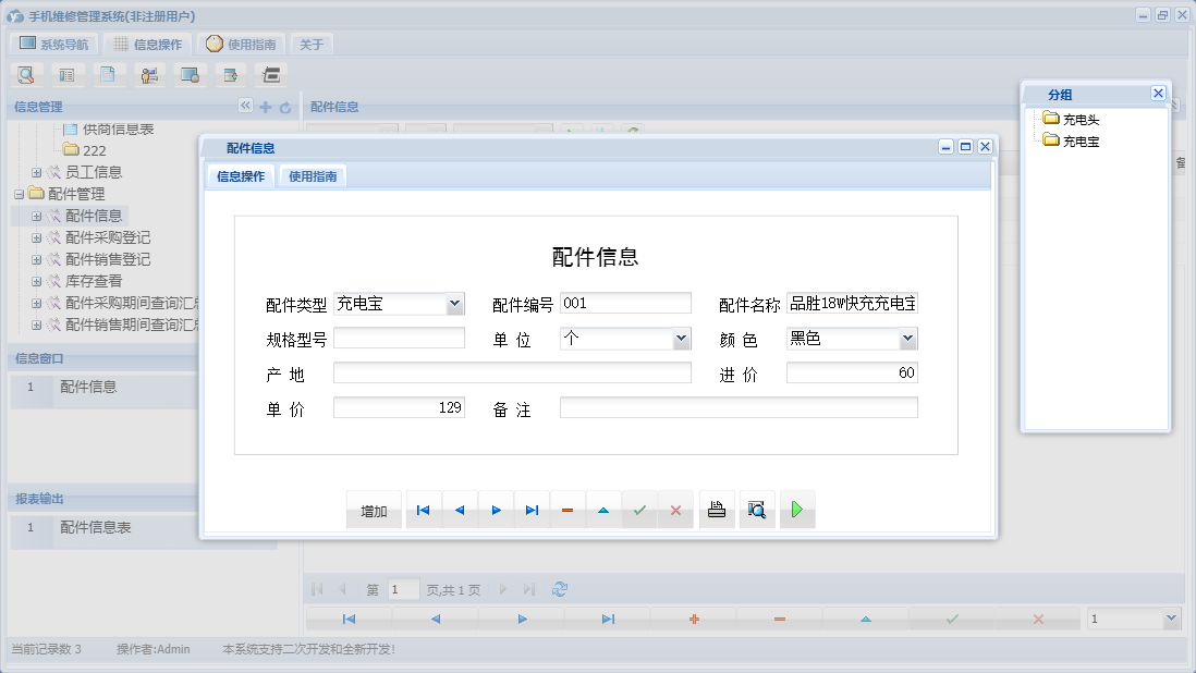 配件信息信息窗口