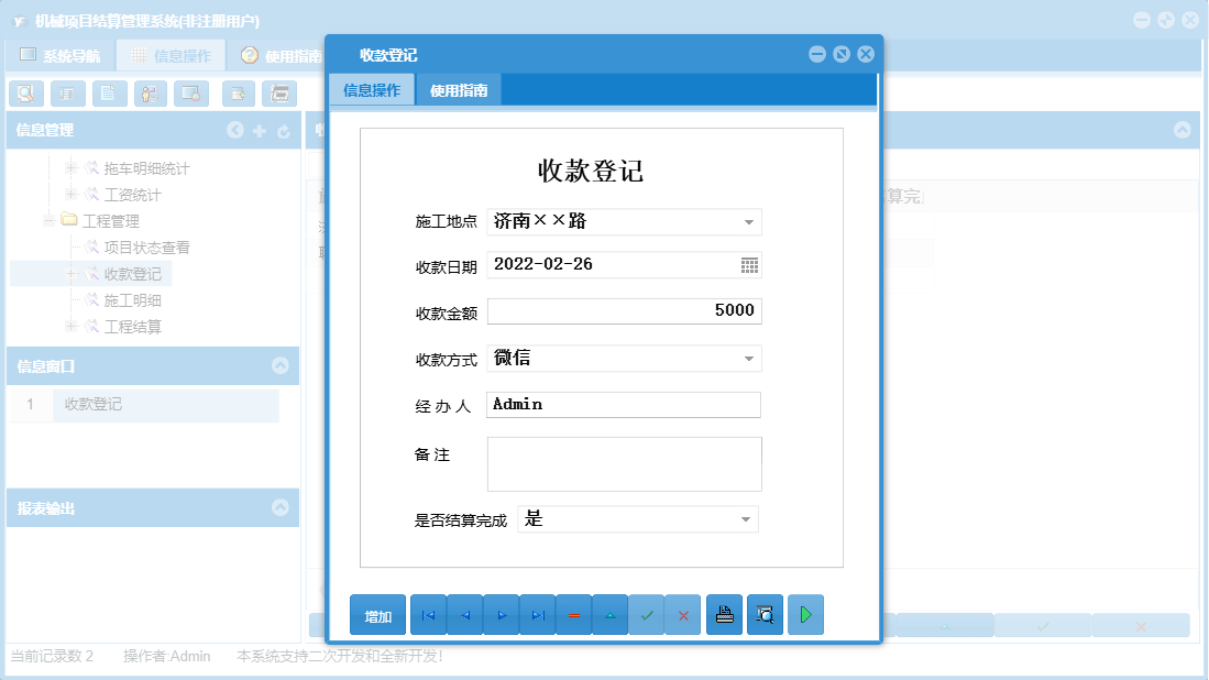 收款登记信息窗口