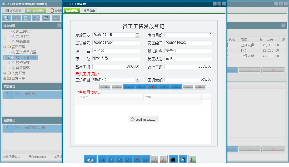 员工工资发放信息窗口