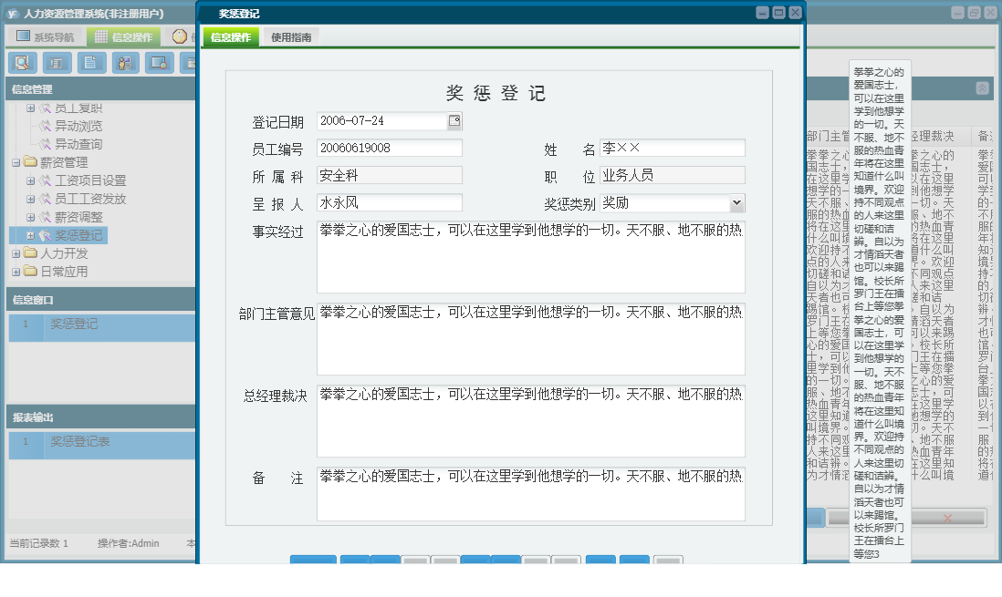 奖惩登记信息窗口