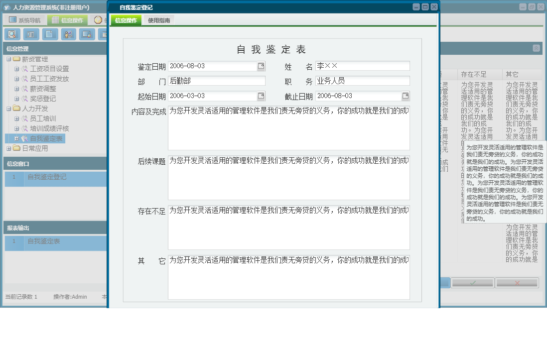 自我鉴定登记信息窗口