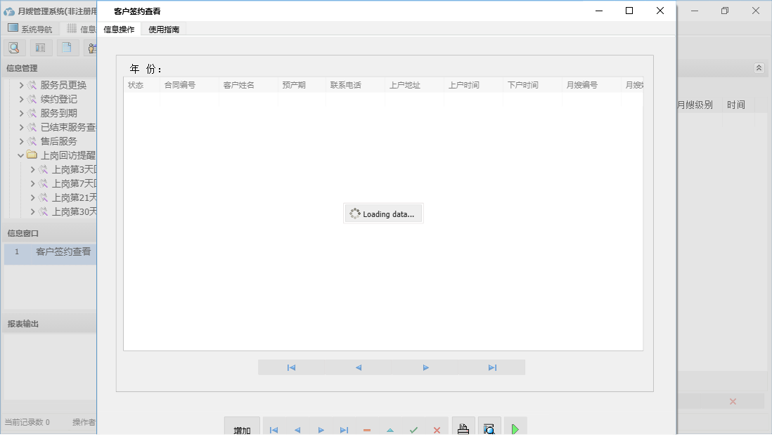 客户签约查看信息窗口