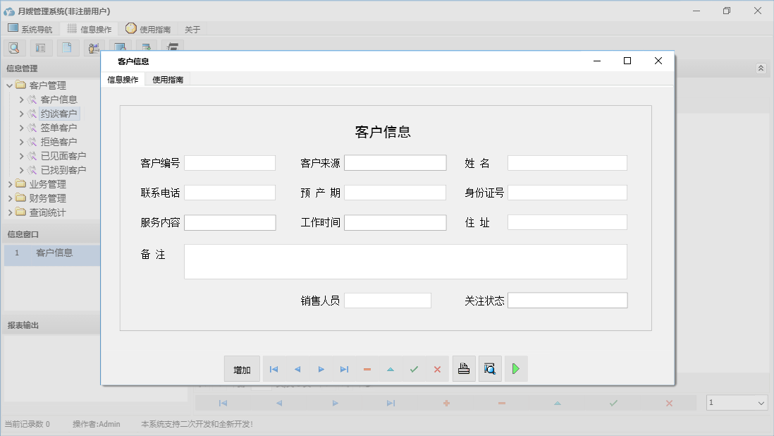 客户信息信息窗口